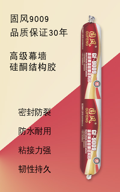 高级幕墙硅酮结构胶